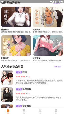 欢欢漫画app下载