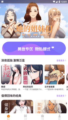 欢欢漫画app下载