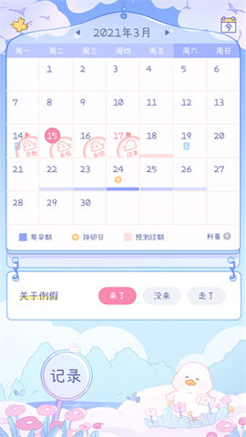 棉棉月历app下载最新版