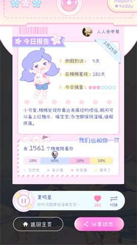 棉棉月历app下载最新版