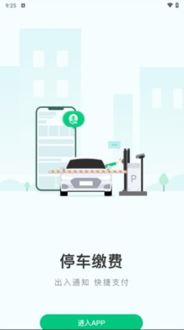 黄石智慧停车APP