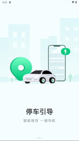 黄石智慧停车APP