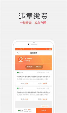 ETC车宝app下载