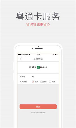 ETC车宝app下载