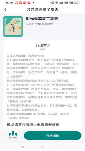 文锦小说免费版下载