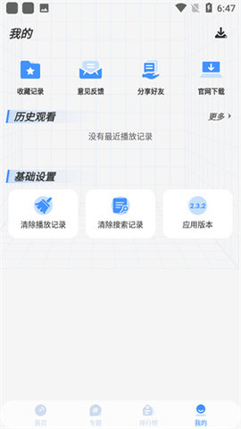 悠悠影视免费追剧app