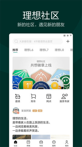 理想汽车app2024最新版