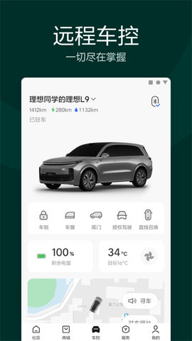 理想汽车app2024最新版