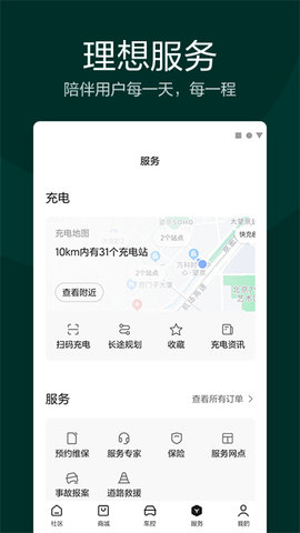 理想汽车app2024最新版