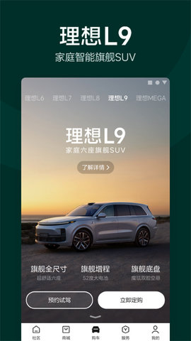 理想汽车app2024最新版