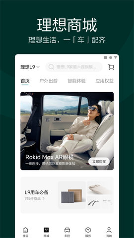 理想汽车app2024最新版