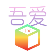 吾爱TV盒子下载