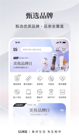 SS有互购物app