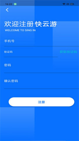 快云游云手机app