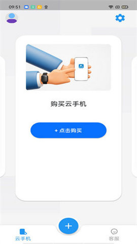 快云游云手机app