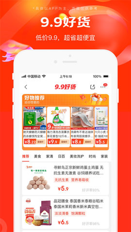 京东特价版app