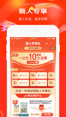 京东特价版app