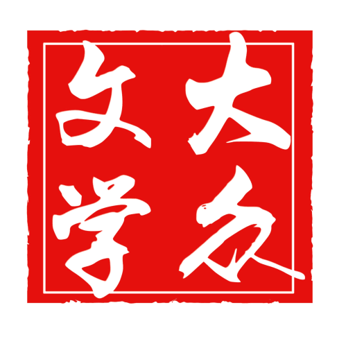 大众文学网app