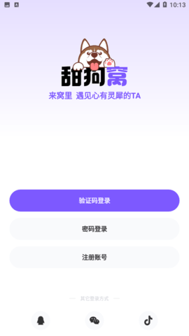 甜狗窝app下载