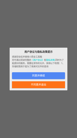 小而全工具箱app下载