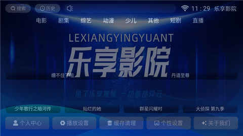 新乐享影院TV版下载