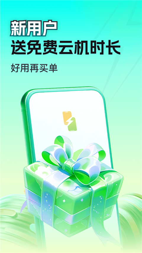 嗖嗖云手机app