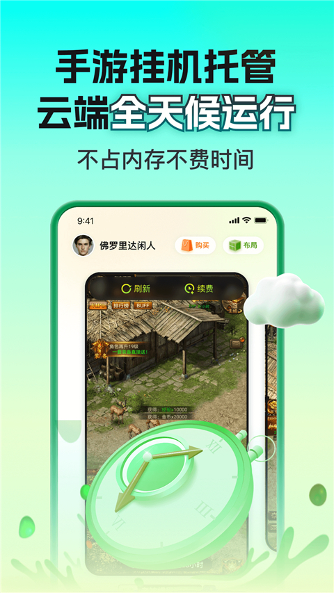 嗖嗖云手机app