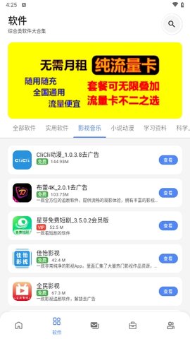 百乐软件库APP