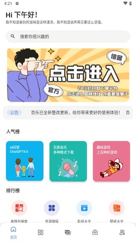 百乐软件库APP