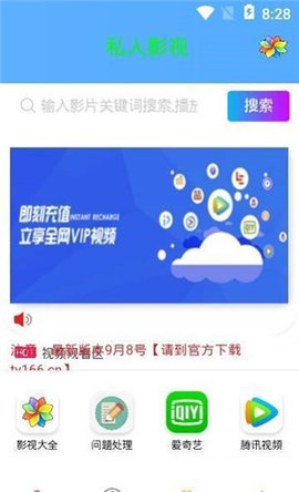 私人影视app