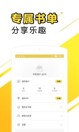 爽阅小说APP