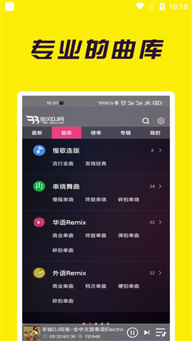 宝贝DJ音乐网下载