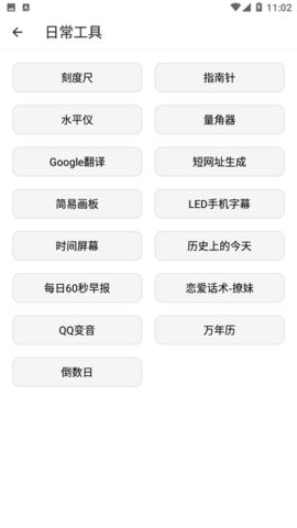 万能工具箱app