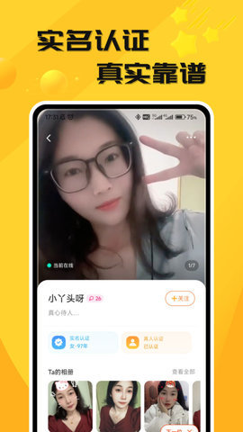 花欢交友APP下载