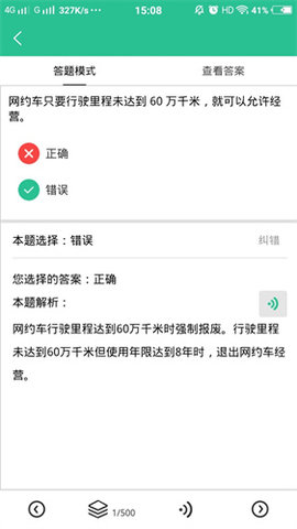 网约车考试通学习app