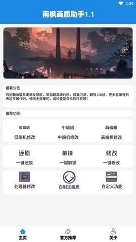 nf画质助手最新版下载