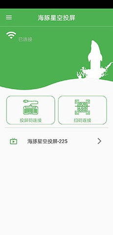 海豚星空投屏app