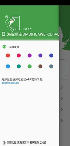 海豚星空投屏app