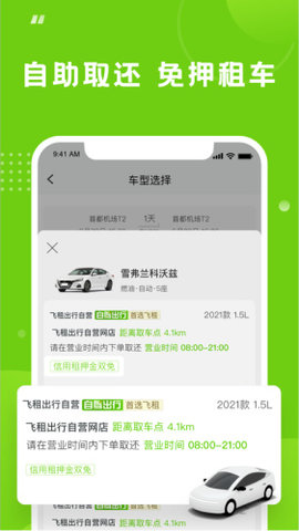 飞租出行app