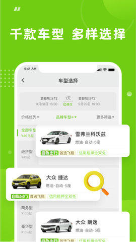 飞租出行app