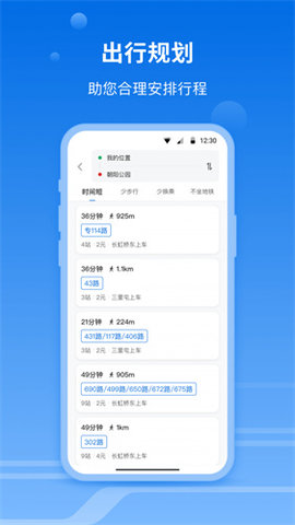 一路同行北京公交app