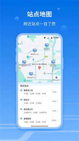 一路同行北京公交app