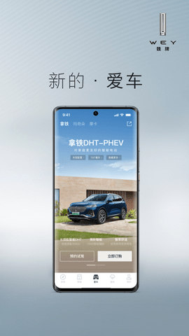 魏派汽车app官方版