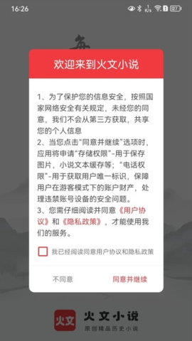 火文小说app免费版