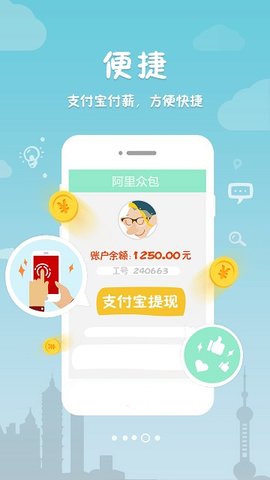 阿里众包兼职app下载