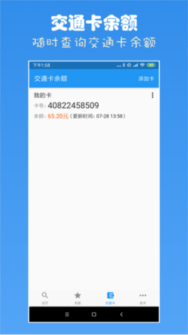 上海公交查询APP