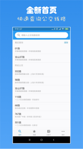 上海公交查询APP