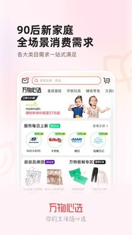 万物心选折扣购物app