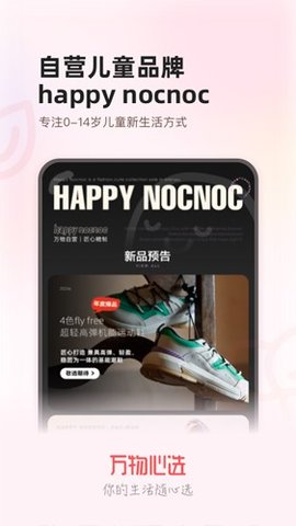 万物心选折扣购物app