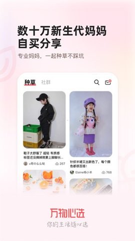 万物心选折扣购物app